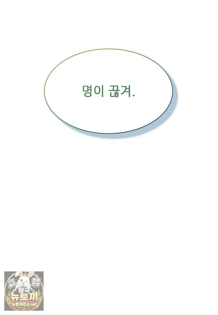 1년차 만렙 매니저 188화 105