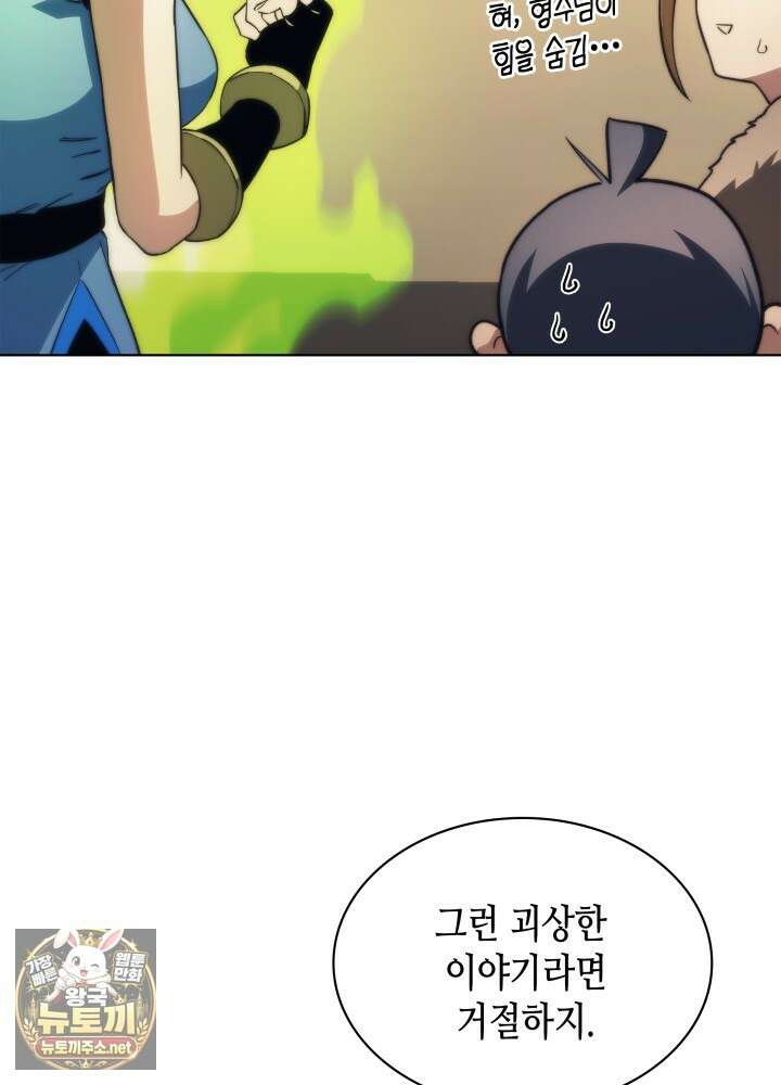멸망급 데스나이트가 회귀함 70화 3
