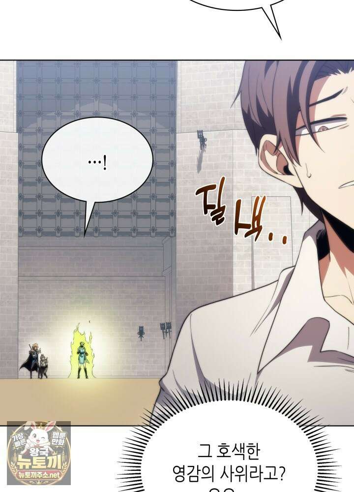멸망급 데스나이트가 회귀함 70화 4