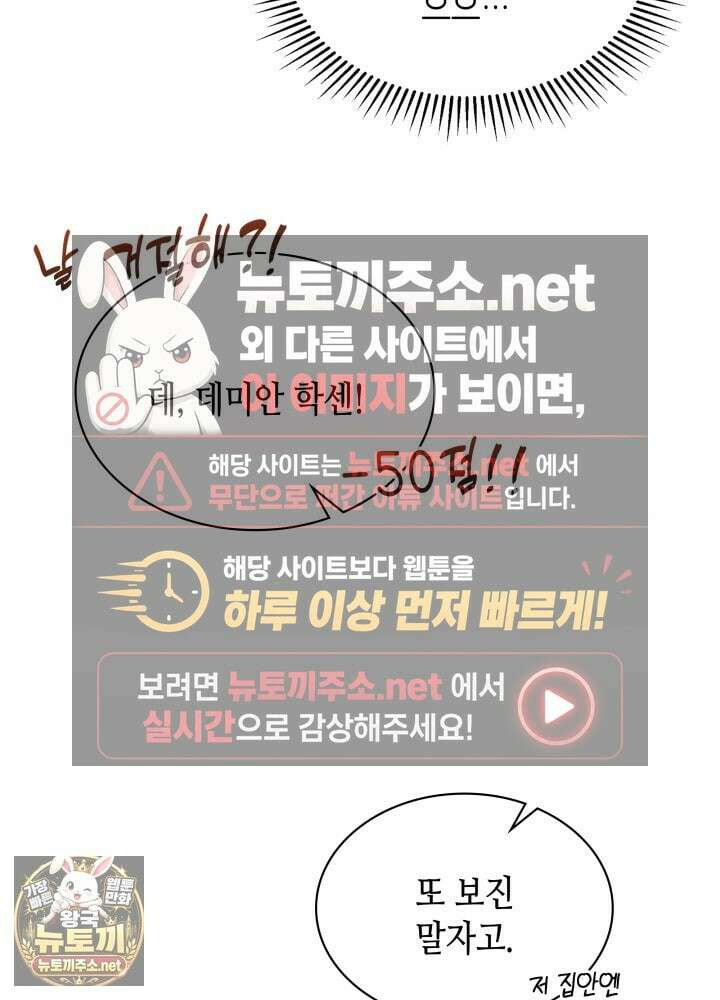 멸망급 데스나이트가 회귀함 70화 5
