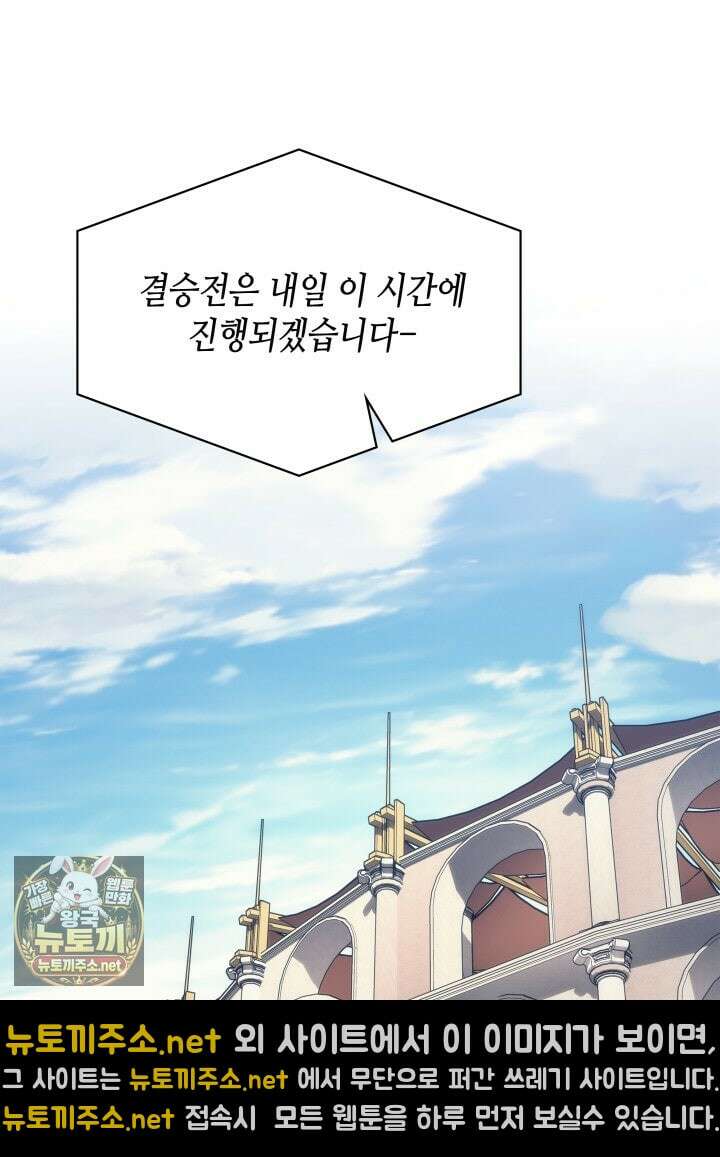 멸망급 데스나이트가 회귀함 70화 7