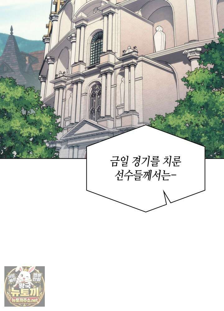 멸망급 데스나이트가 회귀함 70화 8