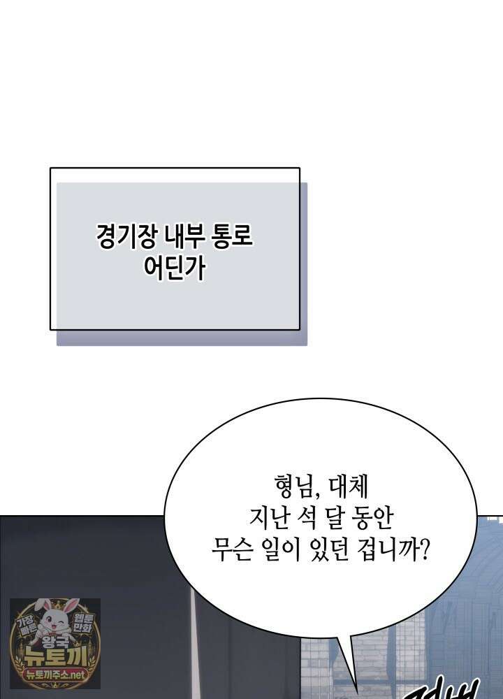 멸망급 데스나이트가 회귀함 70화 9