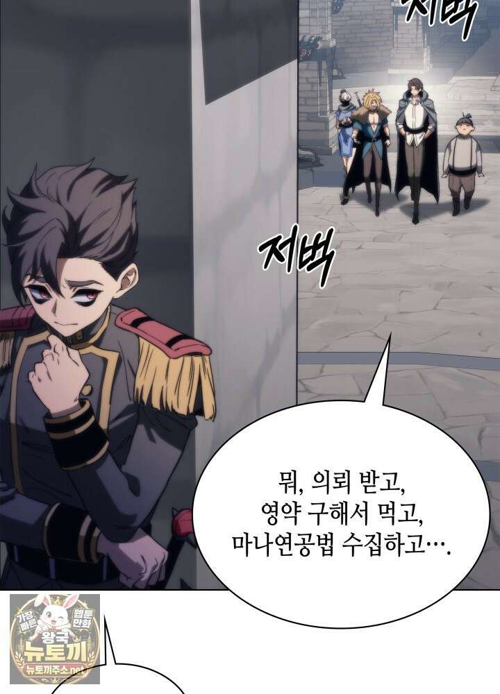 멸망급 데스나이트가 회귀함 70화 10