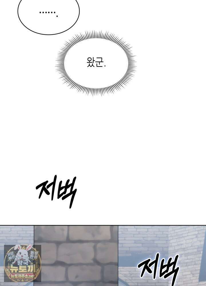 멸망급 데스나이트가 회귀함 70화 11
