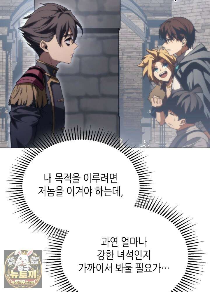 멸망급 데스나이트가 회귀함 70화 12