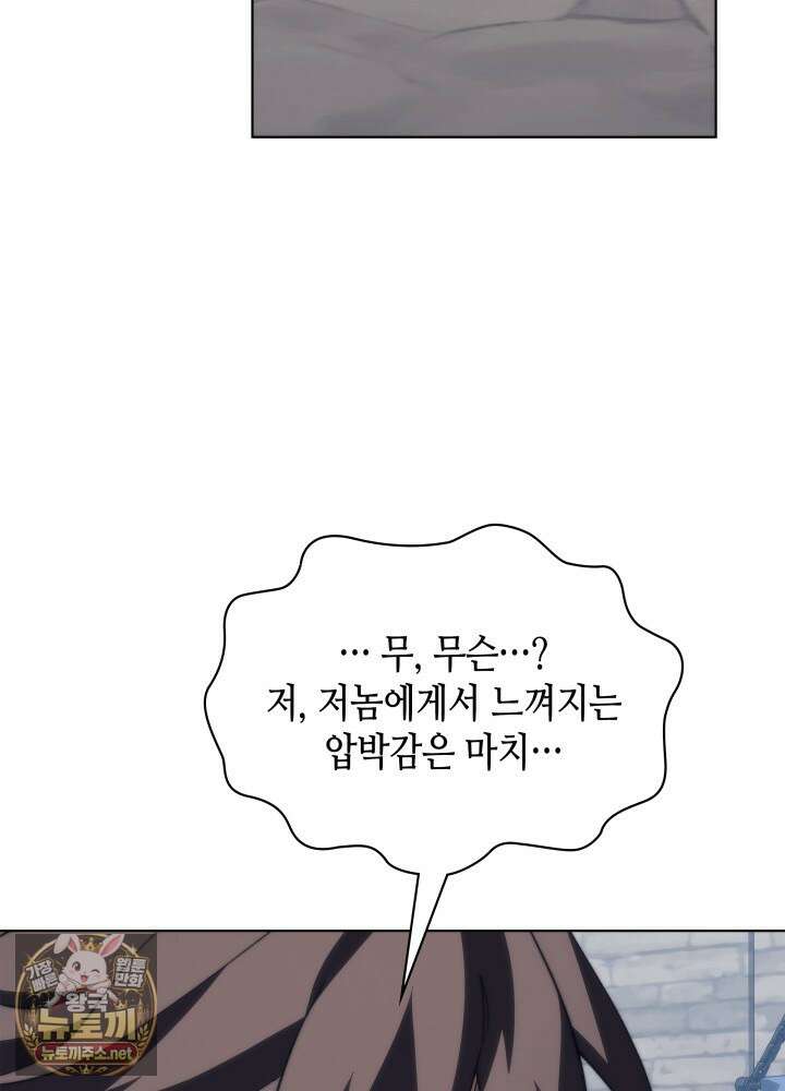 멸망급 데스나이트가 회귀함 70화 16
