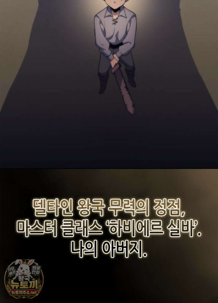 멸망급 데스나이트가 회귀함 70화 19