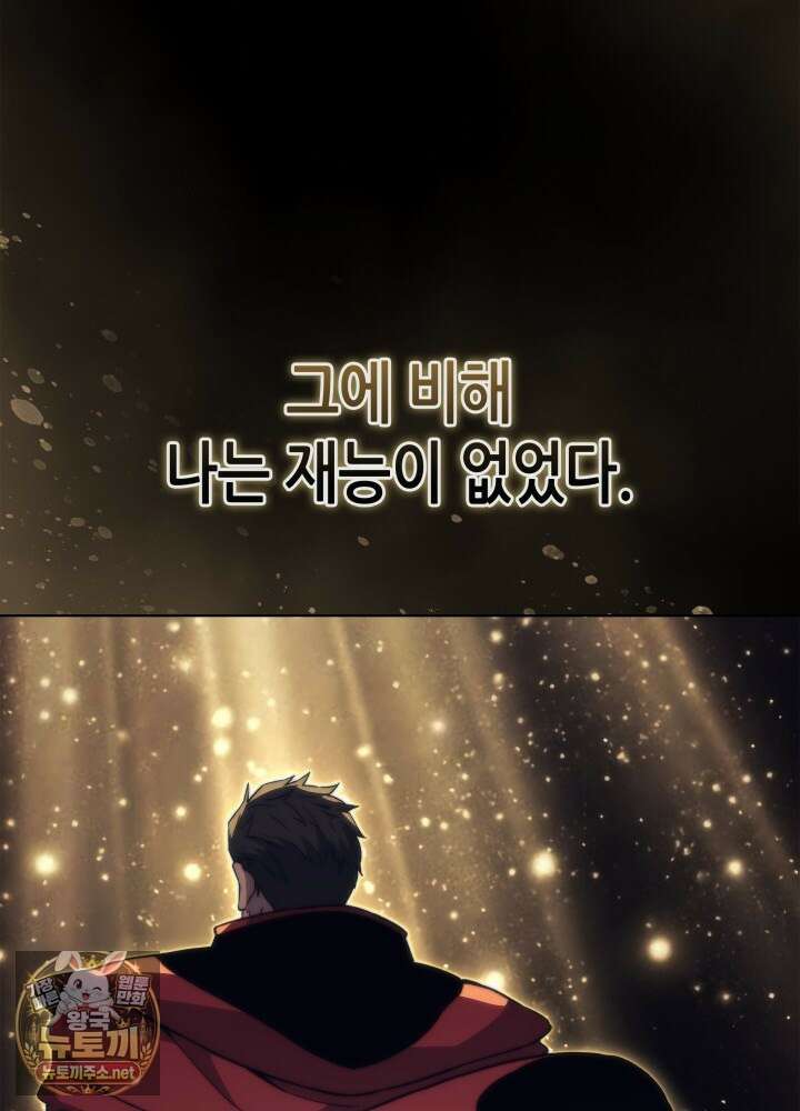 멸망급 데스나이트가 회귀함 70화 20