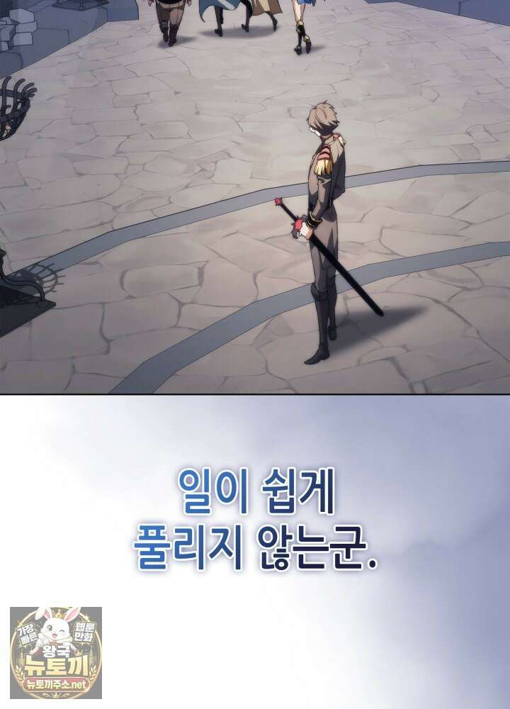 멸망급 데스나이트가 회귀함 70화 27