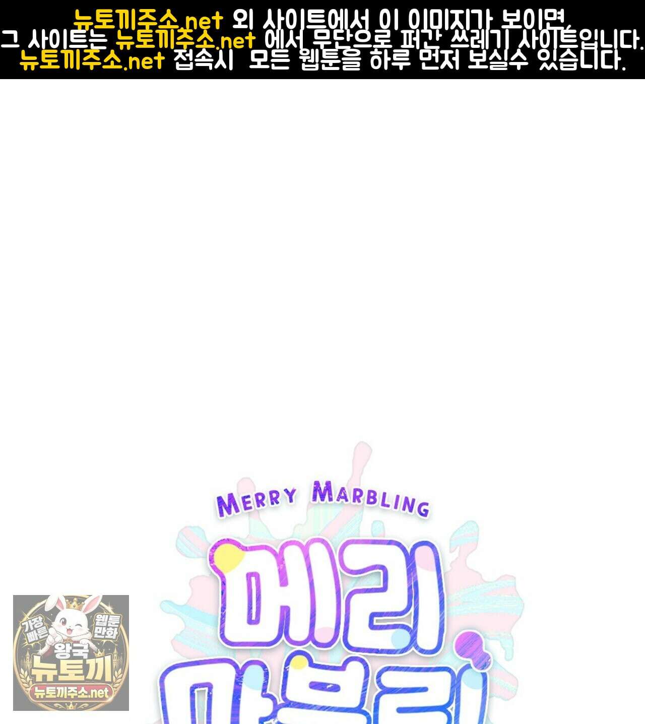 메리 마블링 139화(최종 완결) 1
