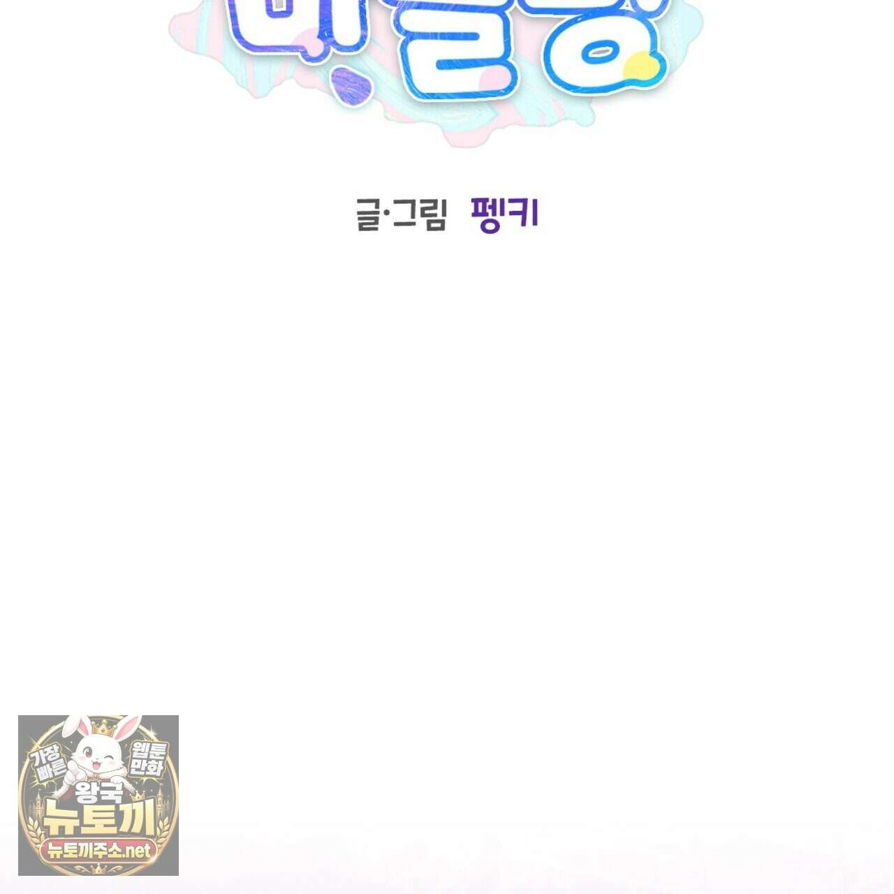 메리 마블링 139화(최종 완결) 2
