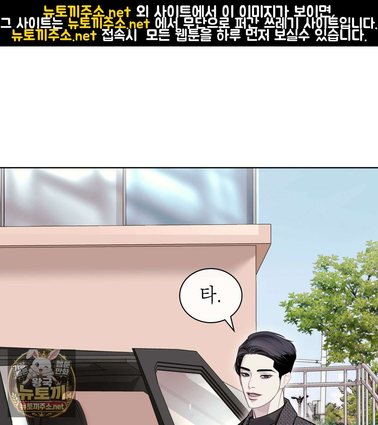 들이닥치다 55화 1