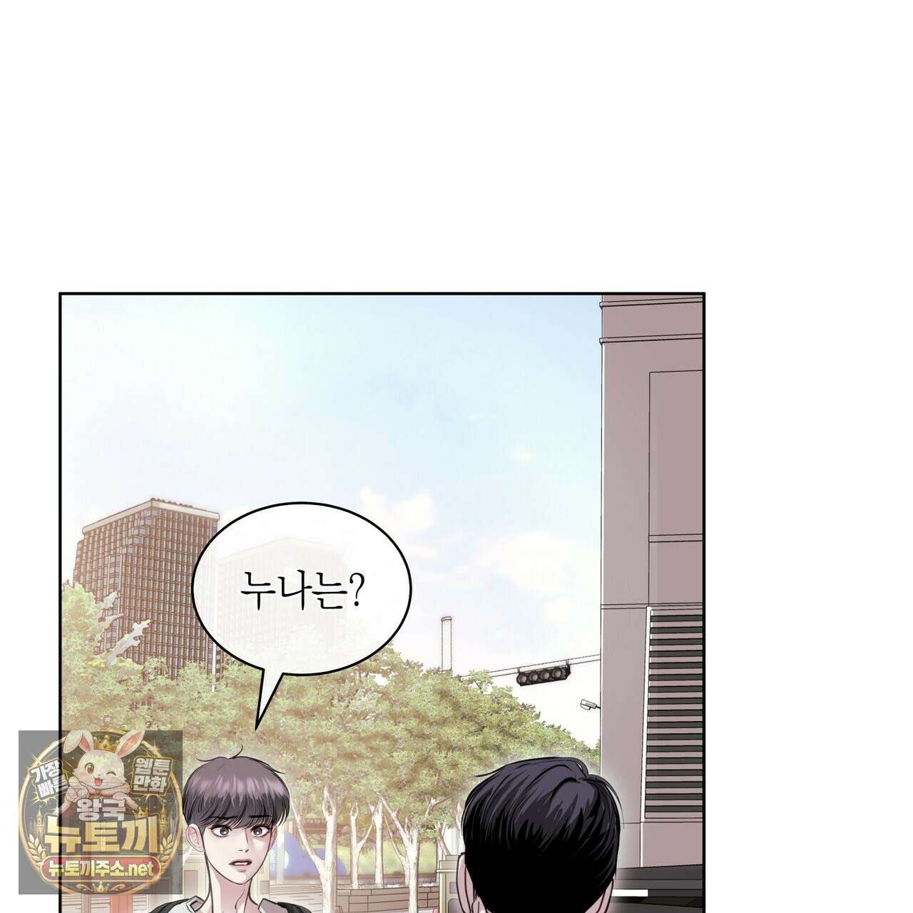 들이닥치다 55화 3