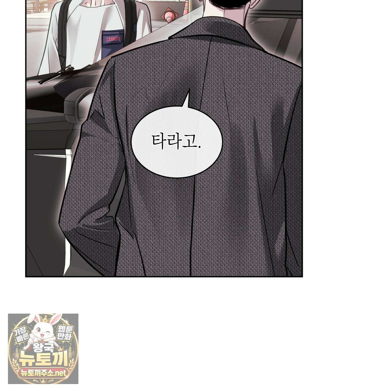 들이닥치다 55화 4
