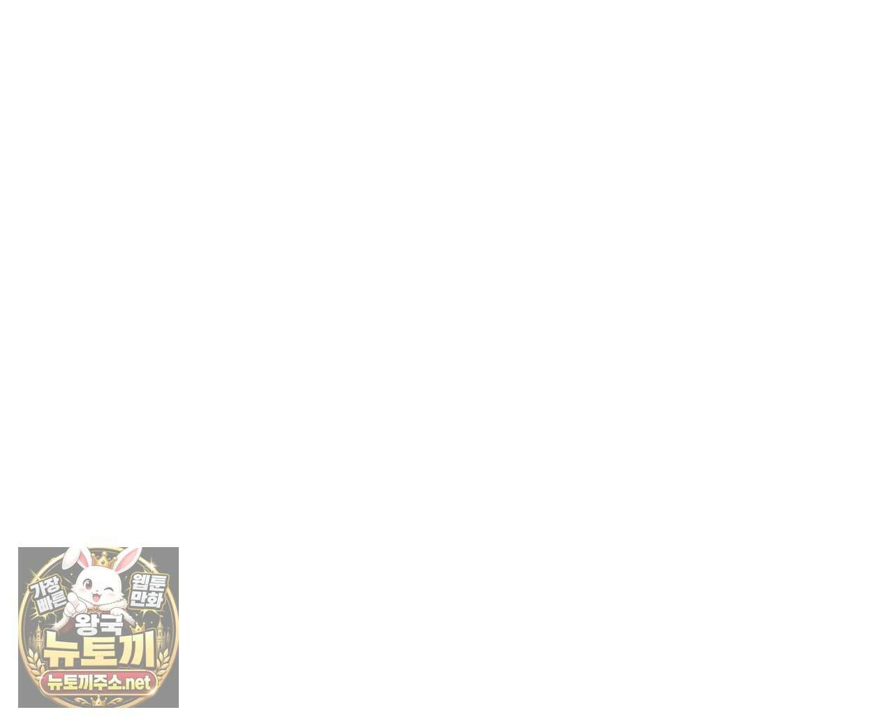 들이닥치다 55화 8