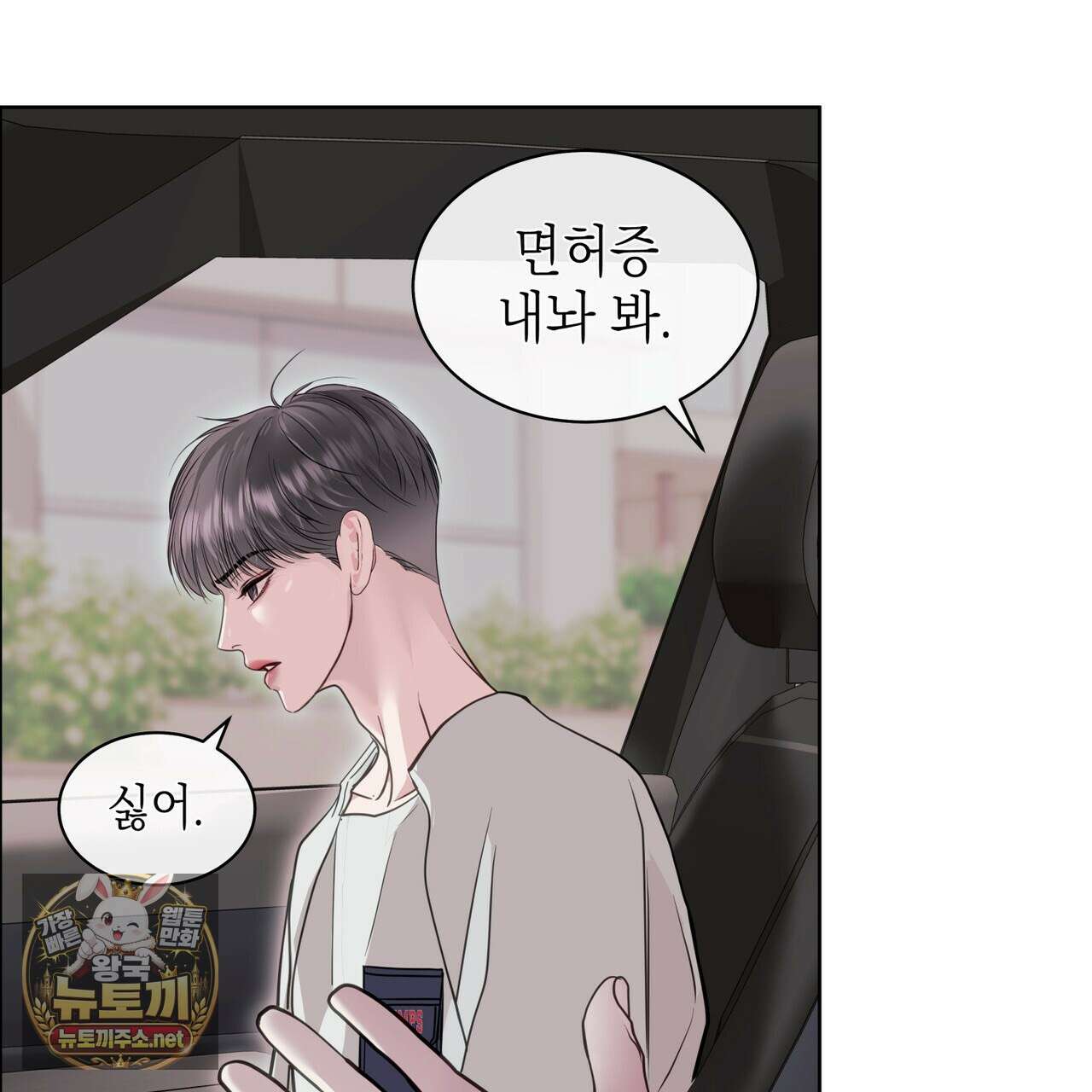 들이닥치다 55화 11