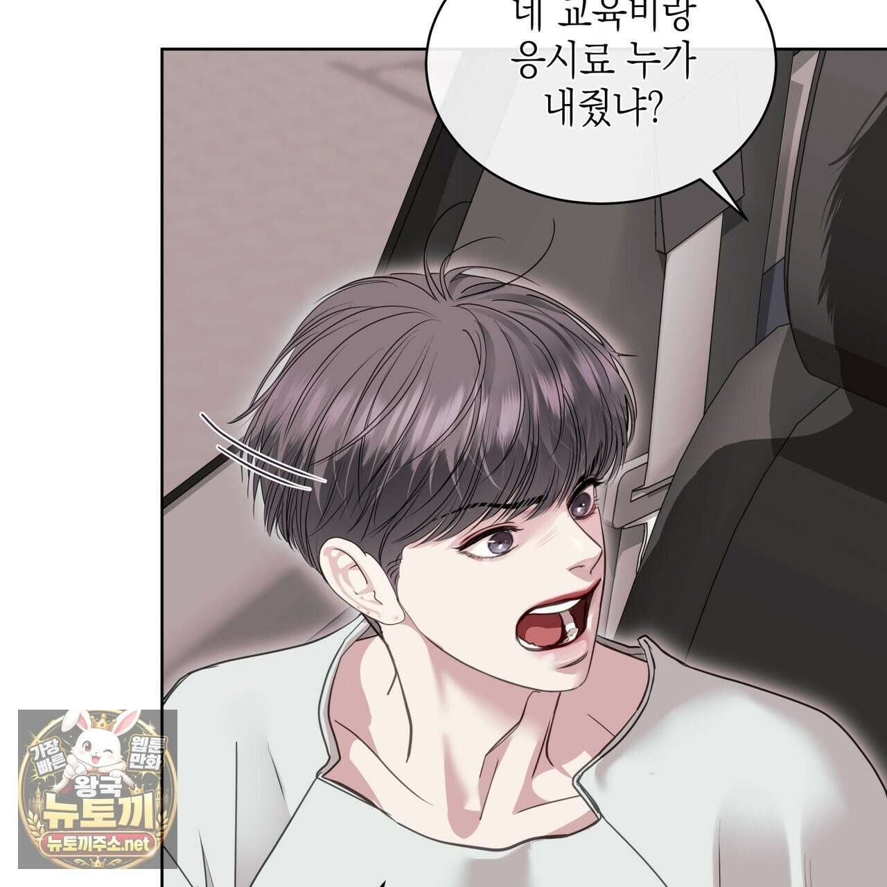 들이닥치다 55화 13