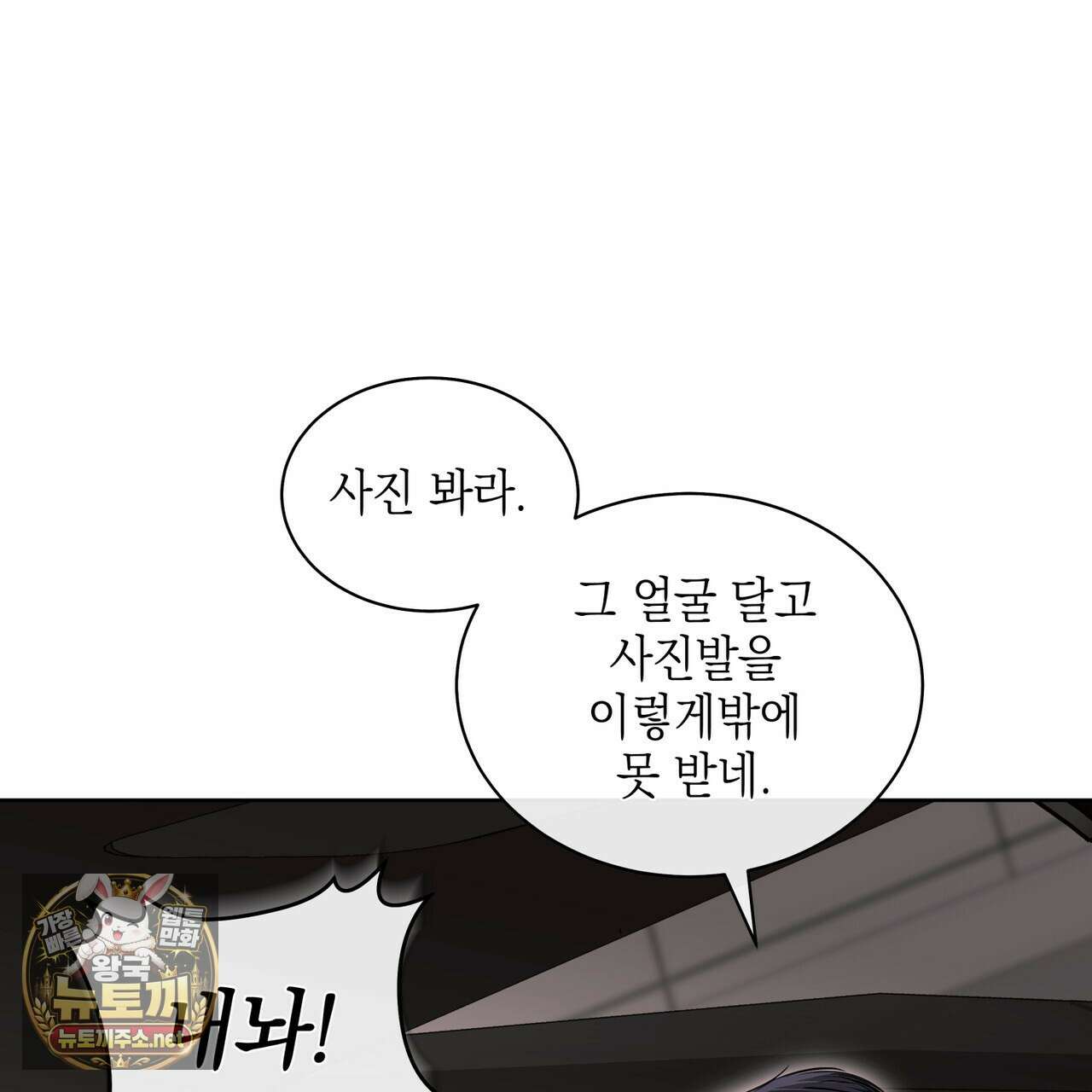 들이닥치다 55화 21