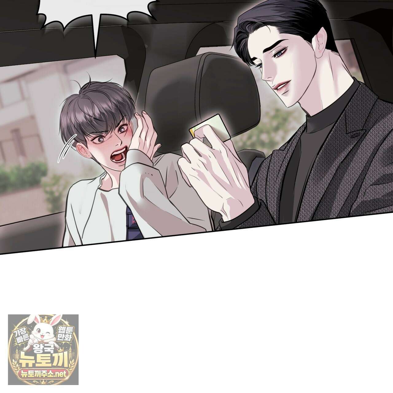 들이닥치다 55화 22
