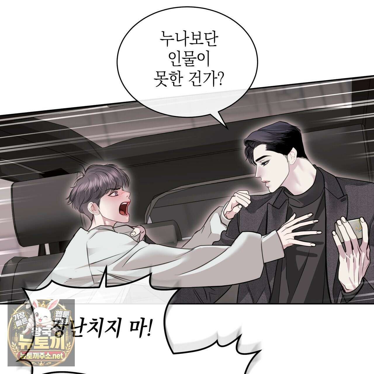 들이닥치다 55화 23
