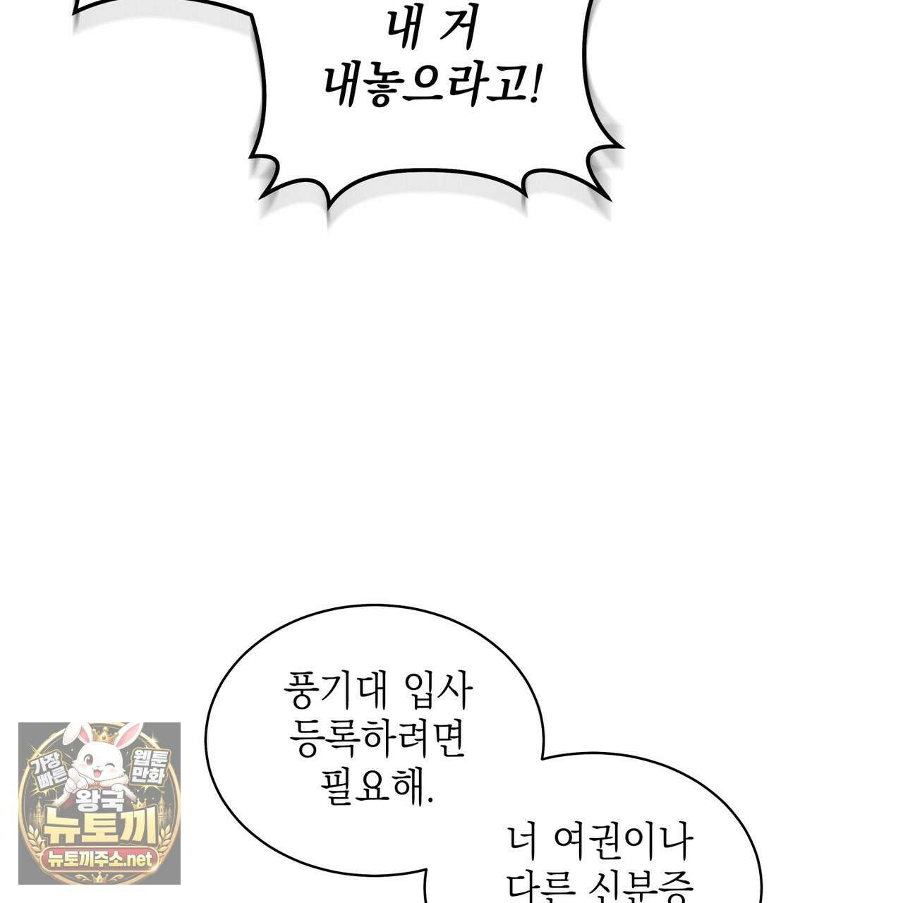 들이닥치다 55화 24