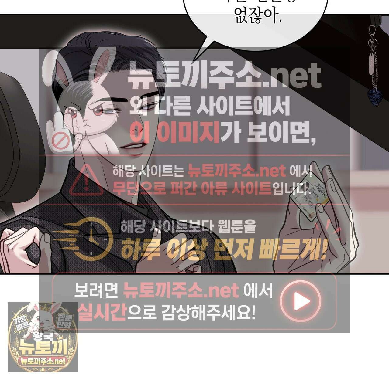 들이닥치다 55화 25