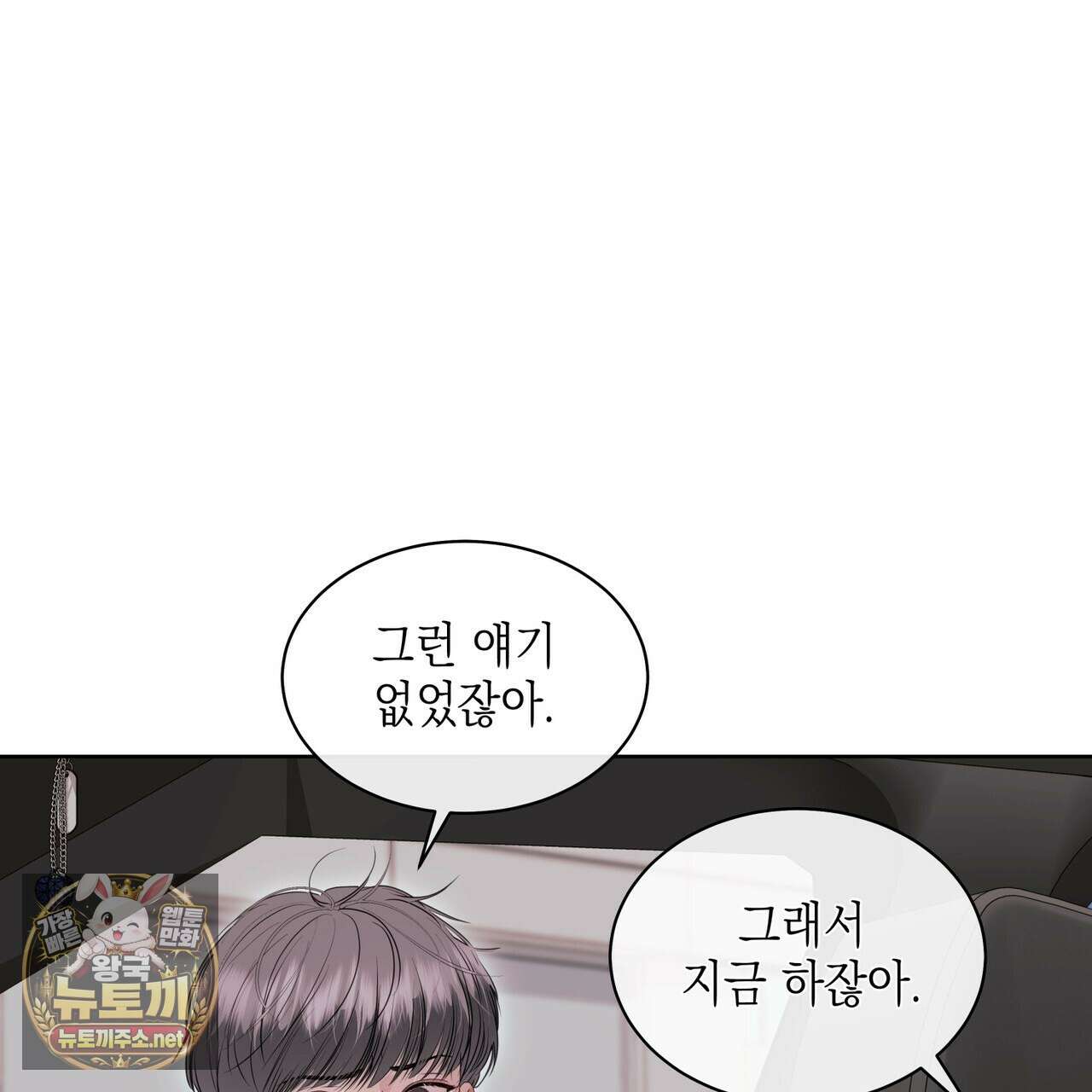 들이닥치다 55화 26