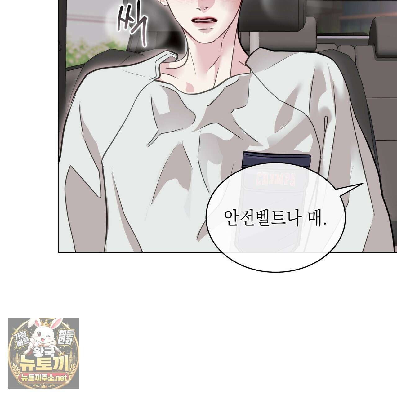 들이닥치다 55화 30