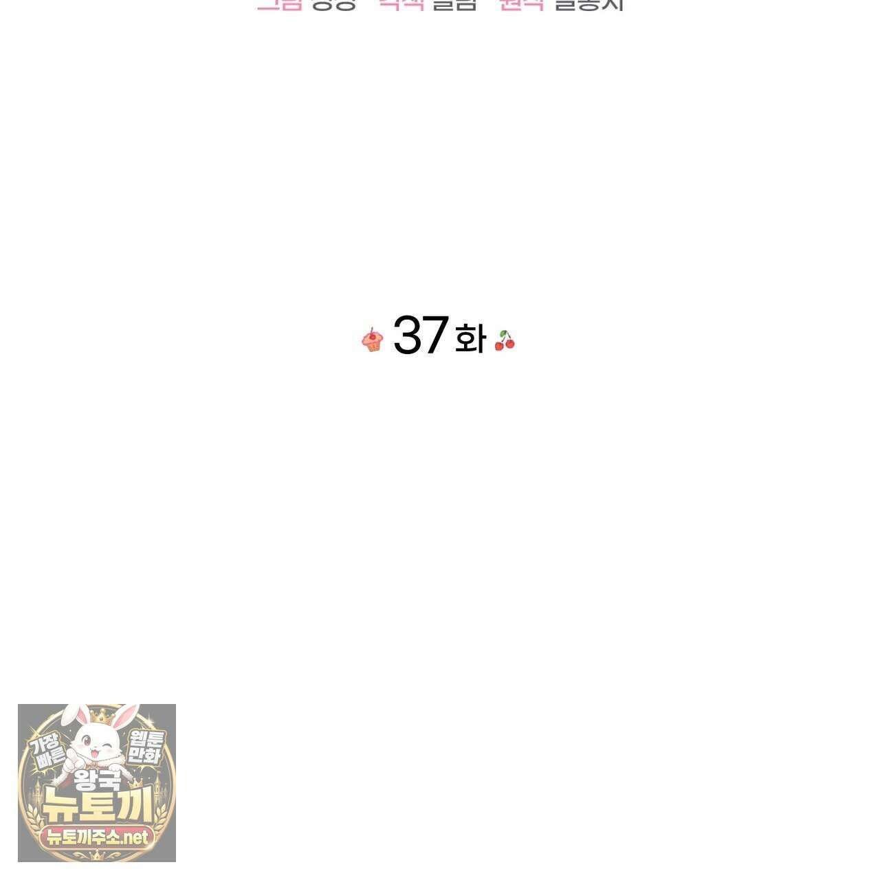 낭만적 사랑의 부재 37화 22