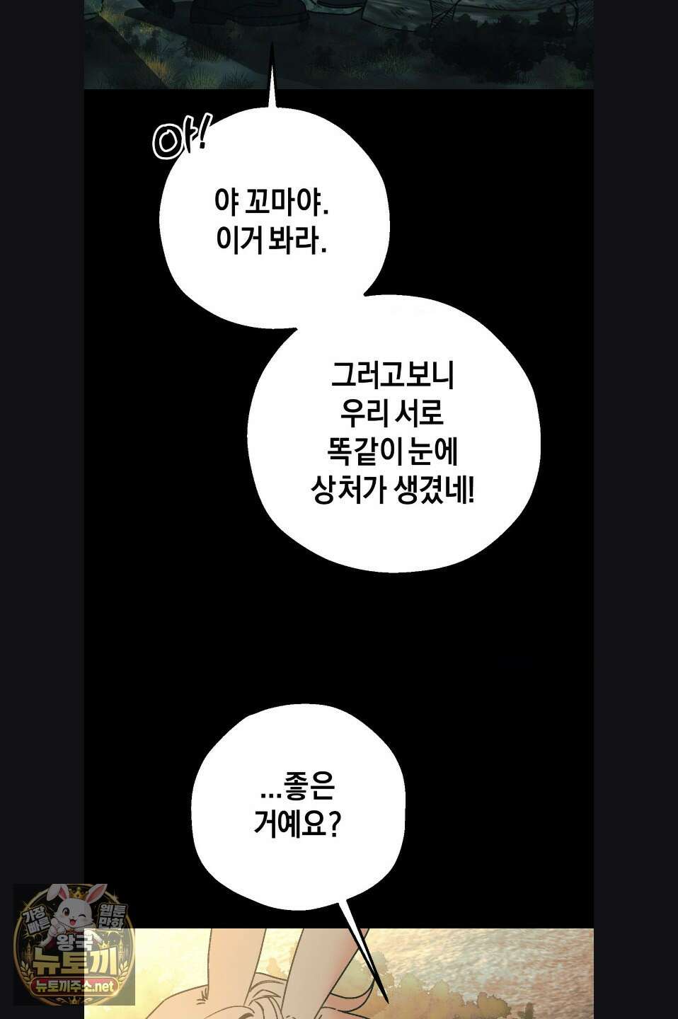 그랩스핑 14화 13