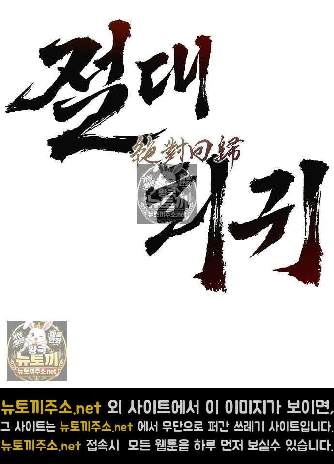 절대회귀 99화 3