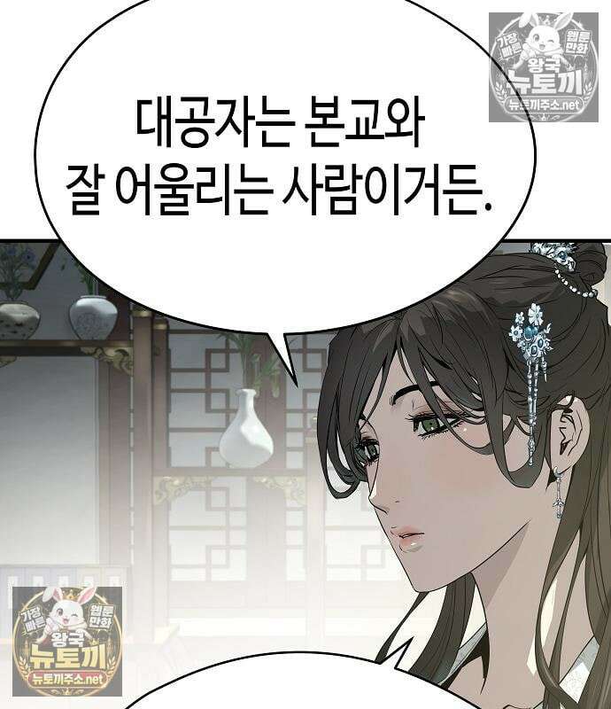 절대회귀 99화 25