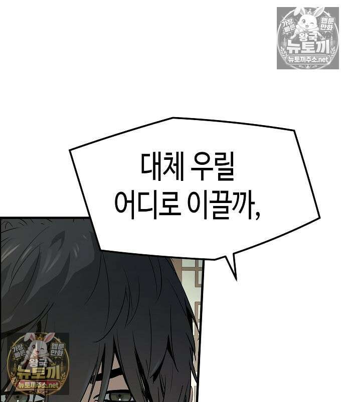 절대회귀 99화 31
