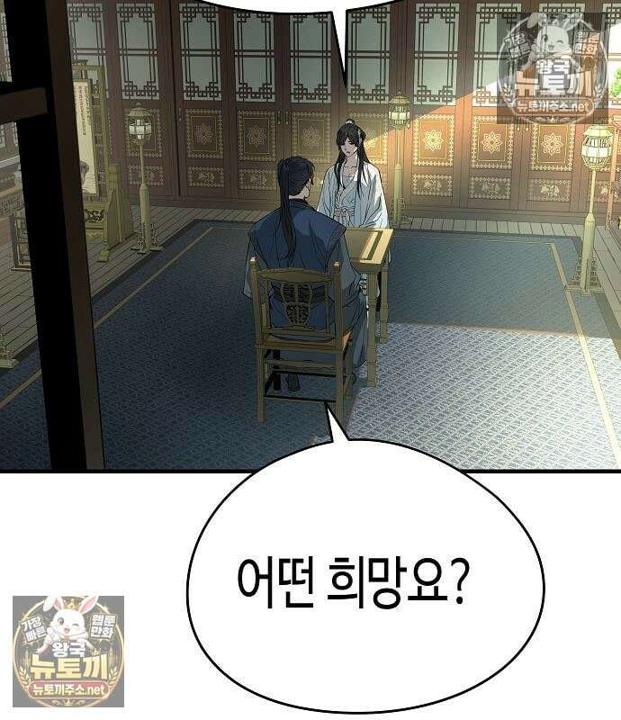 절대회귀 99화 36