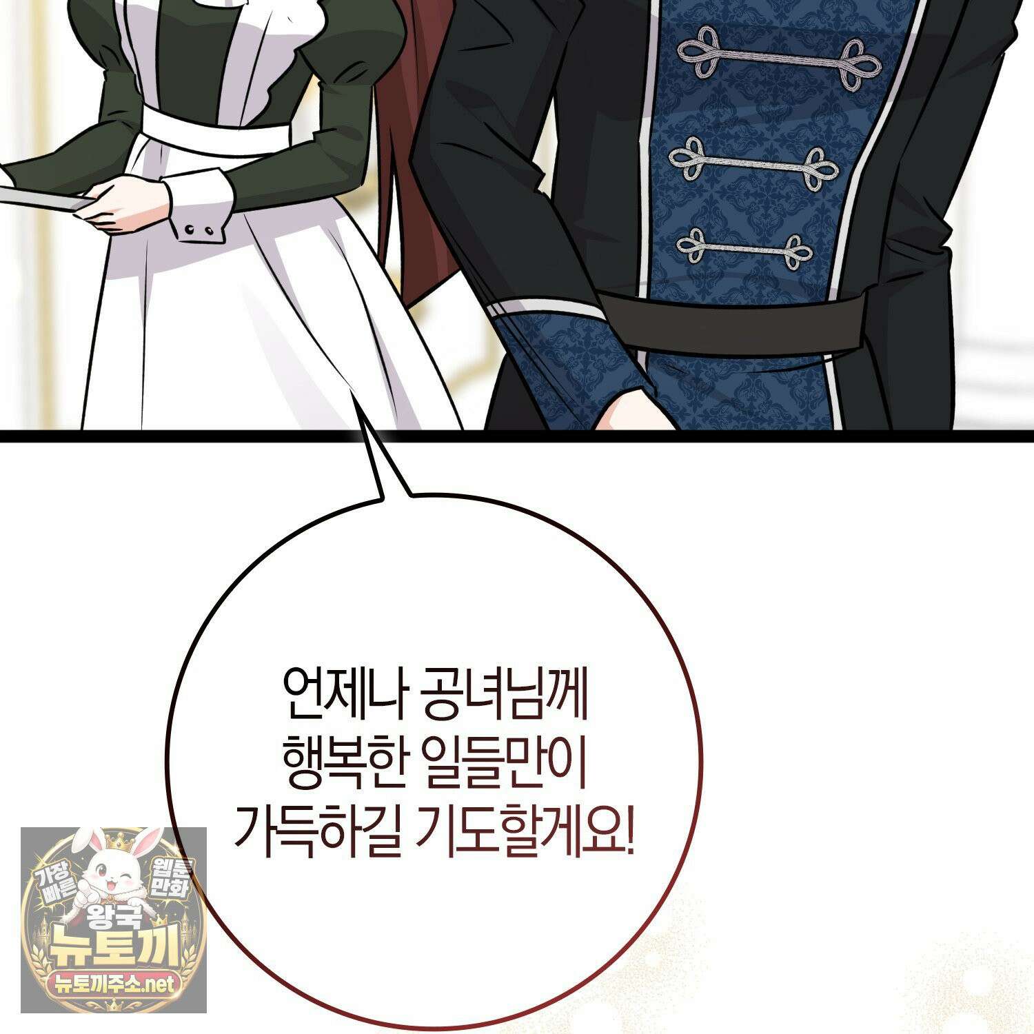 토끼라뇨, 누가 봐도 맹수인데 51화 5
