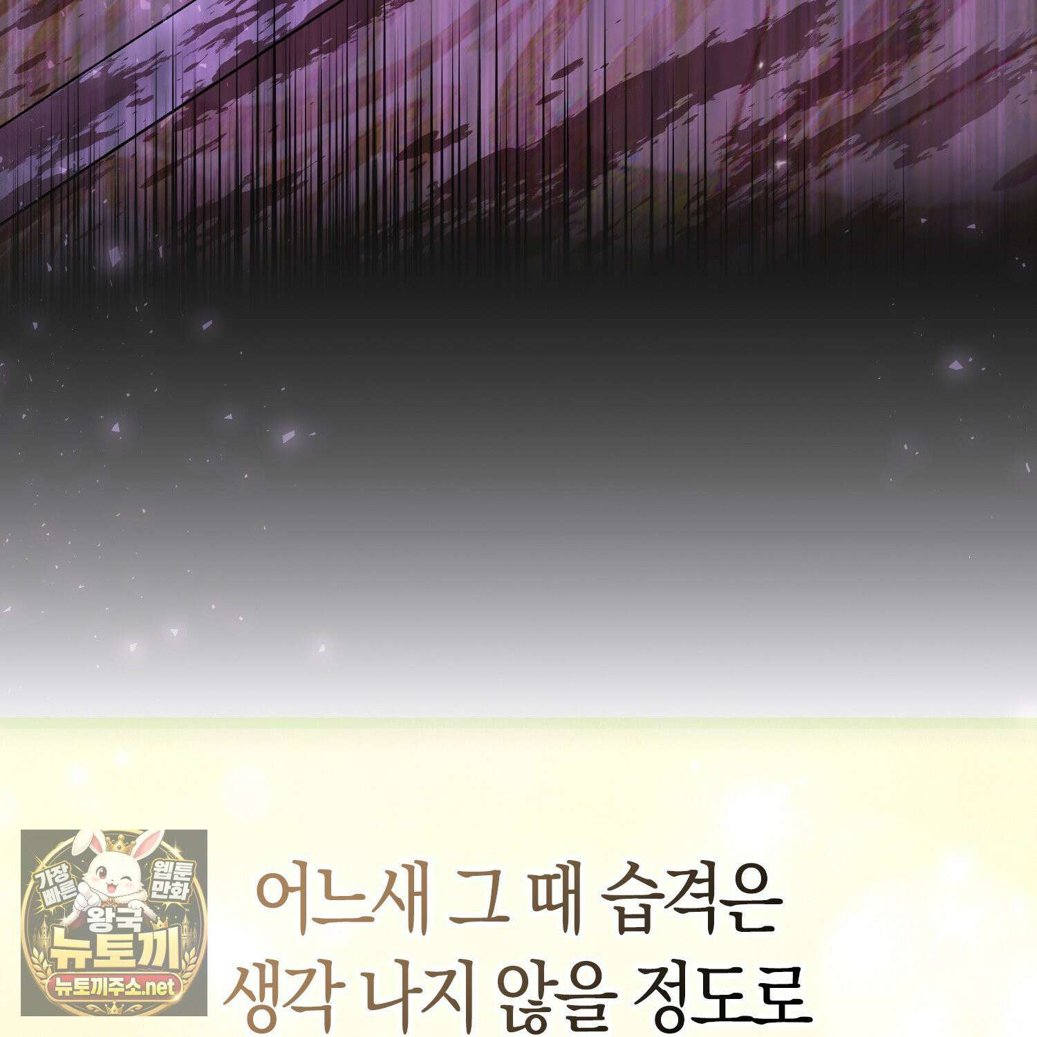 토끼라뇨, 누가 봐도 맹수인데 51화 19