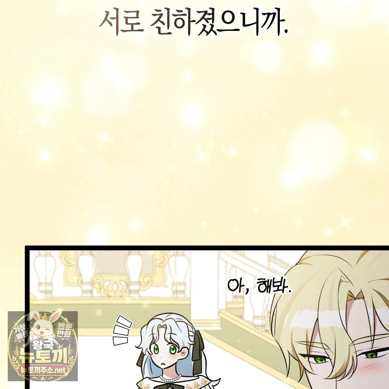 토끼라뇨, 누가 봐도 맹수인데 51화 20
