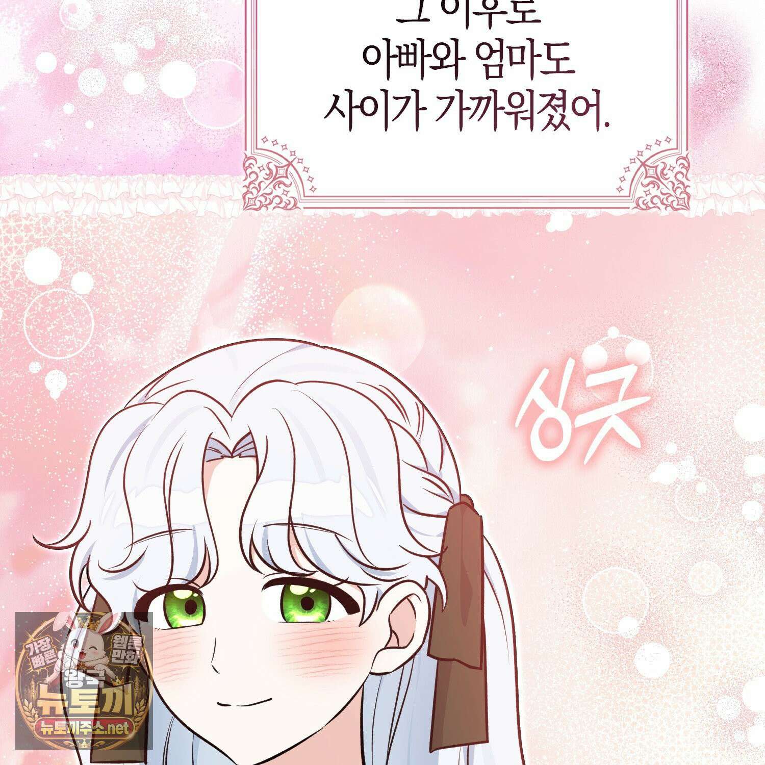 토끼라뇨, 누가 봐도 맹수인데 51화 26