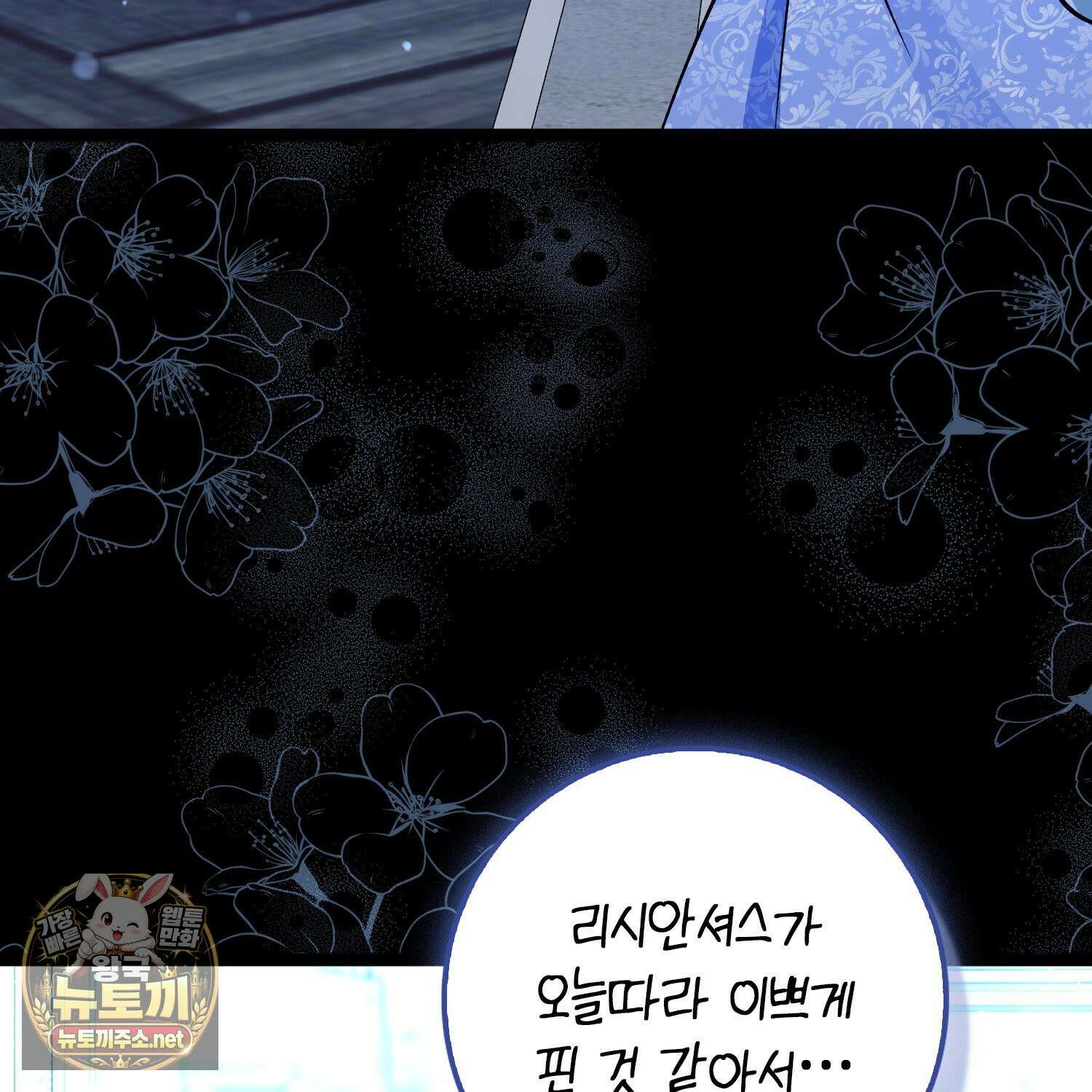 토끼라뇨, 누가 봐도 맹수인데 51화 31