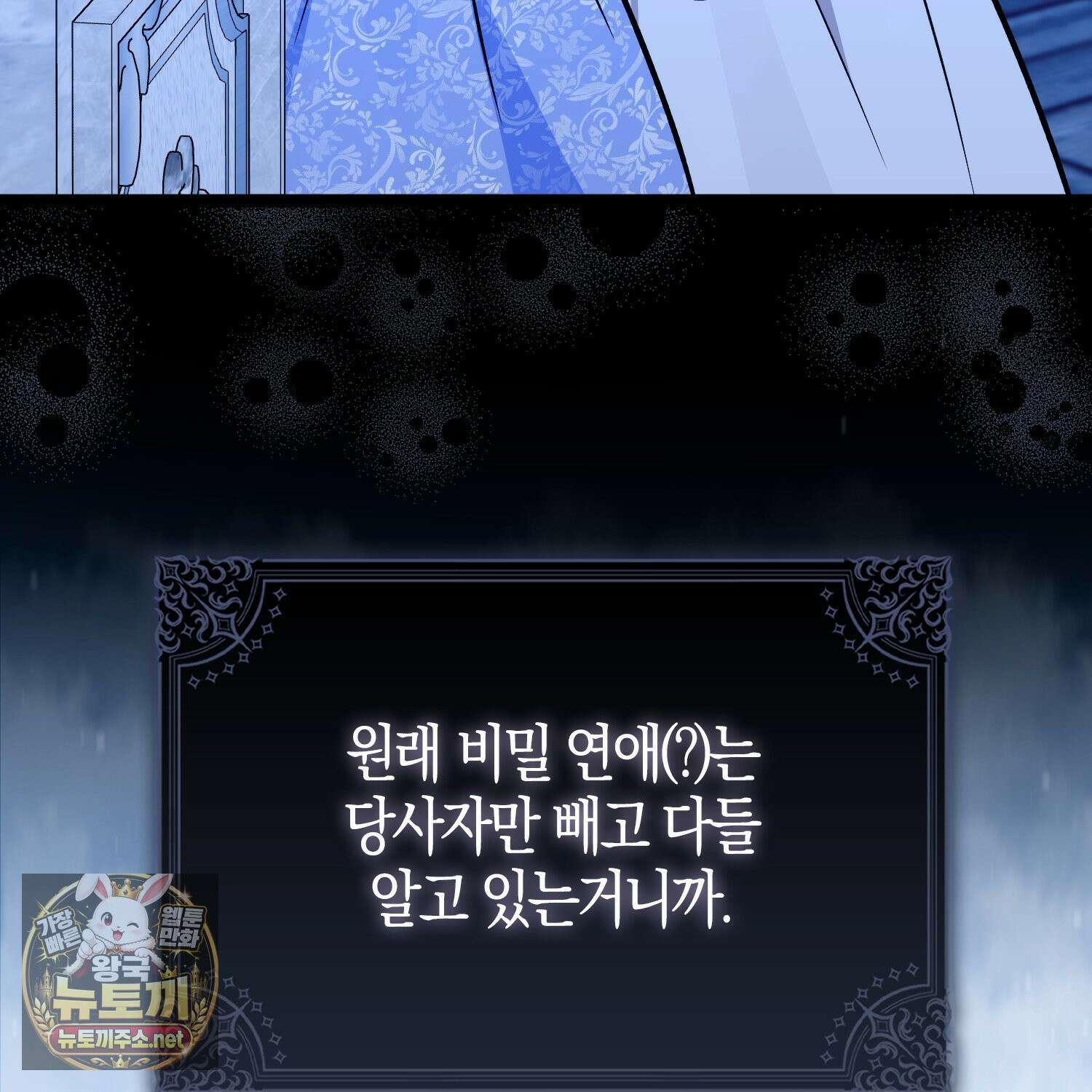 토끼라뇨, 누가 봐도 맹수인데 51화 36
