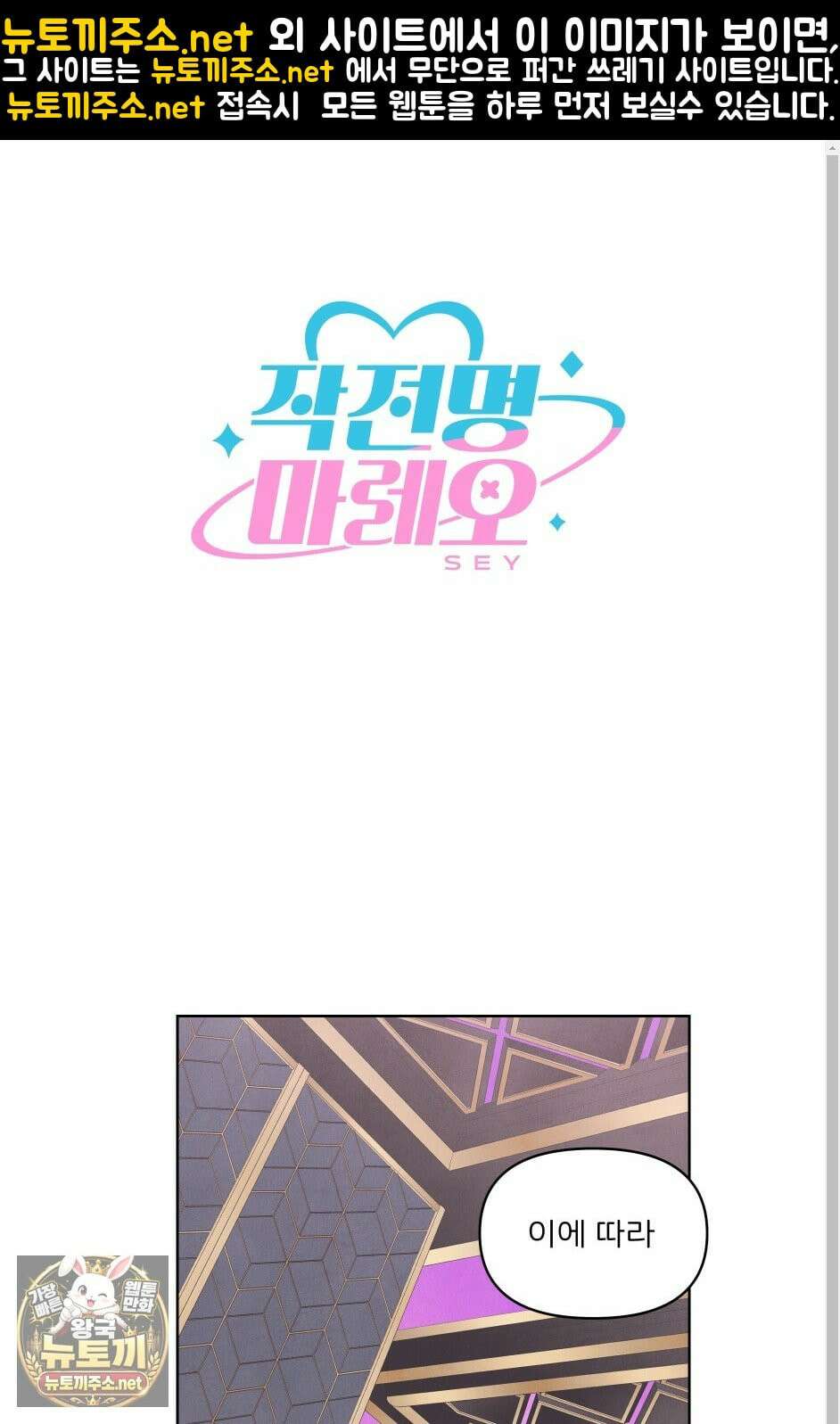 작전명 마레오 51화 1