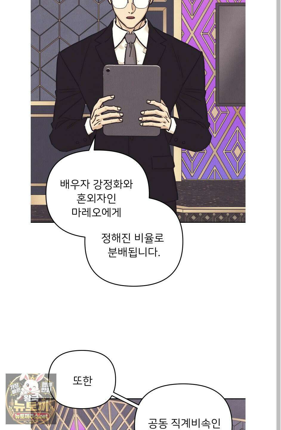 작전명 마레오 51화 3