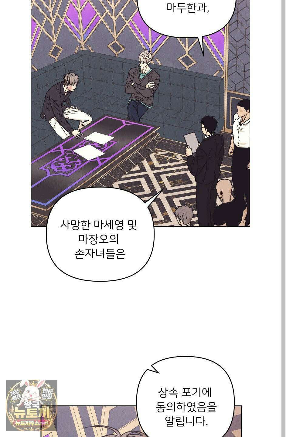 작전명 마레오 51화 4