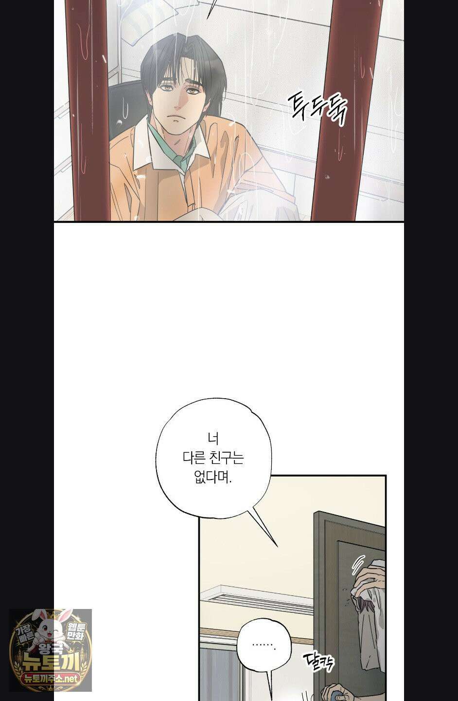 상호간택 17화 5