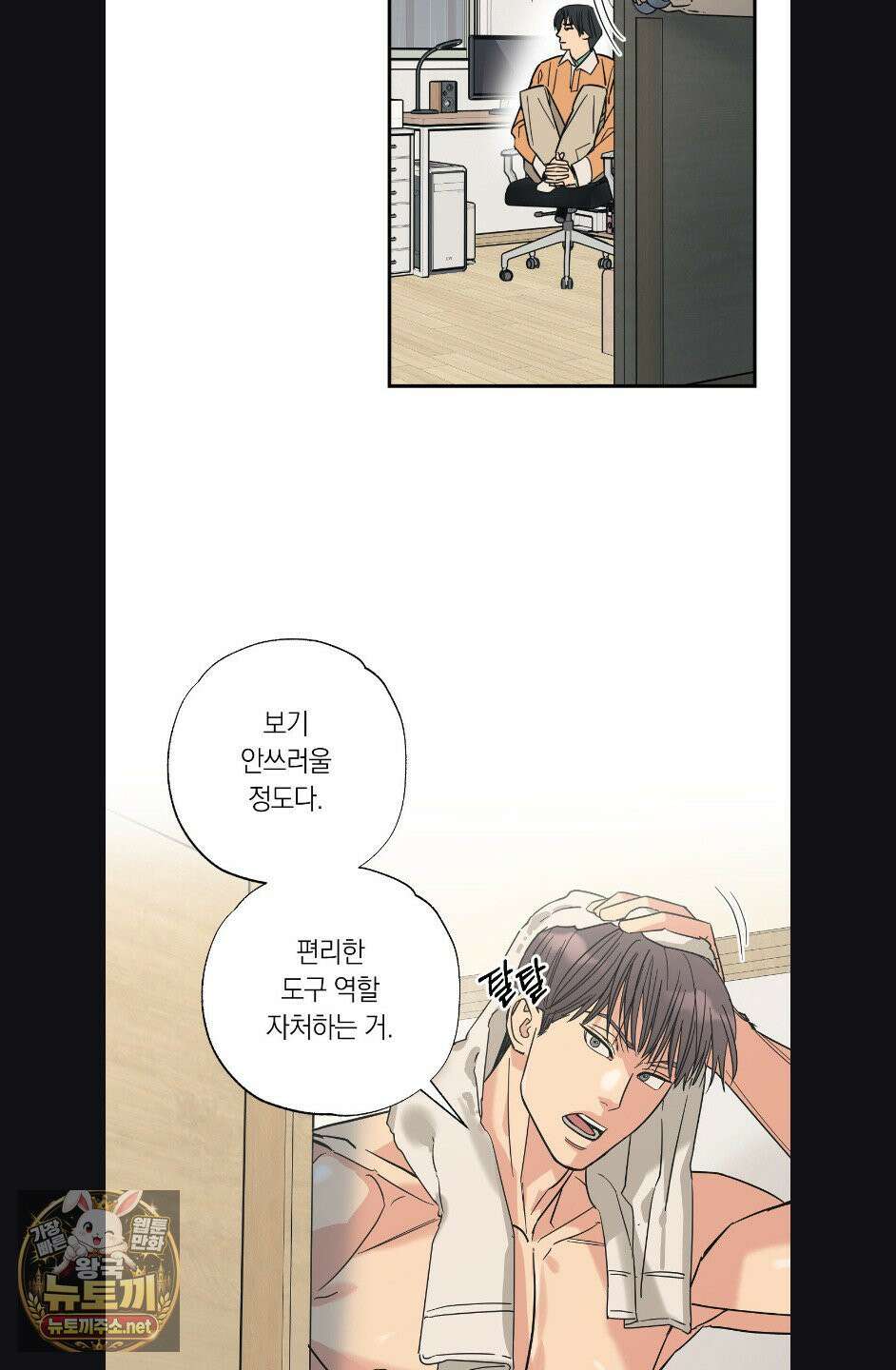 상호간택 17화 6