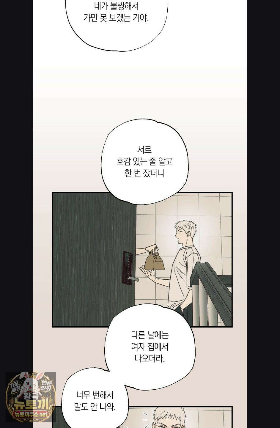 상호간택 17화 10