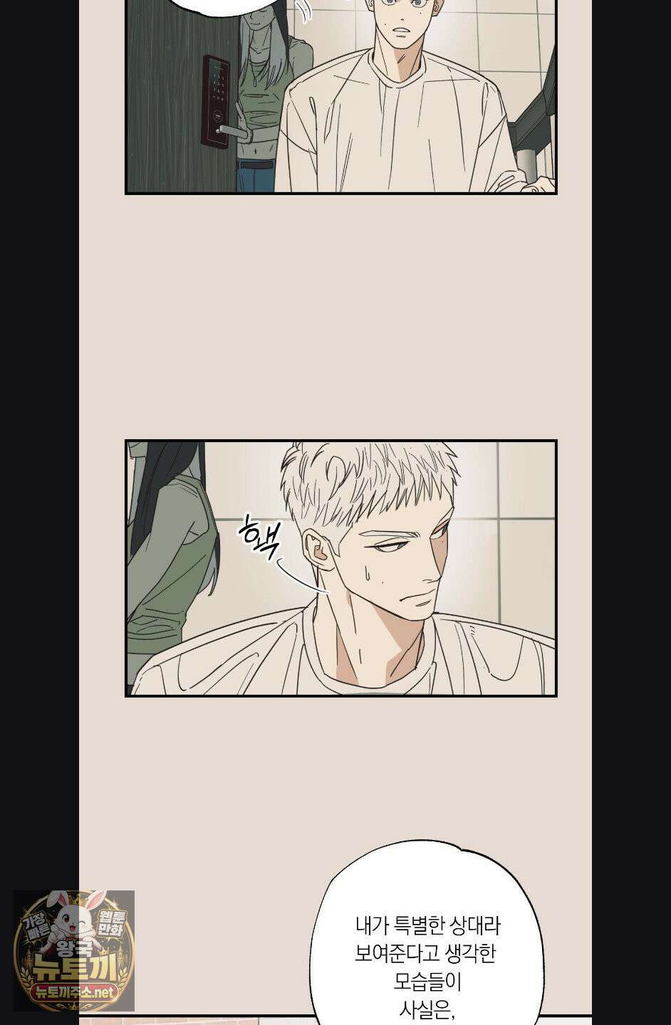 상호간택 17화 11