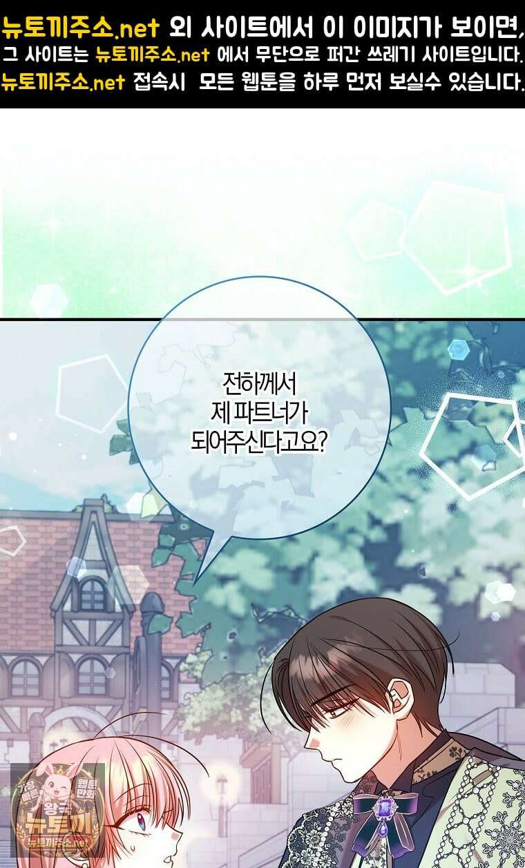 입조심하세요, 성녀님! 28화 1