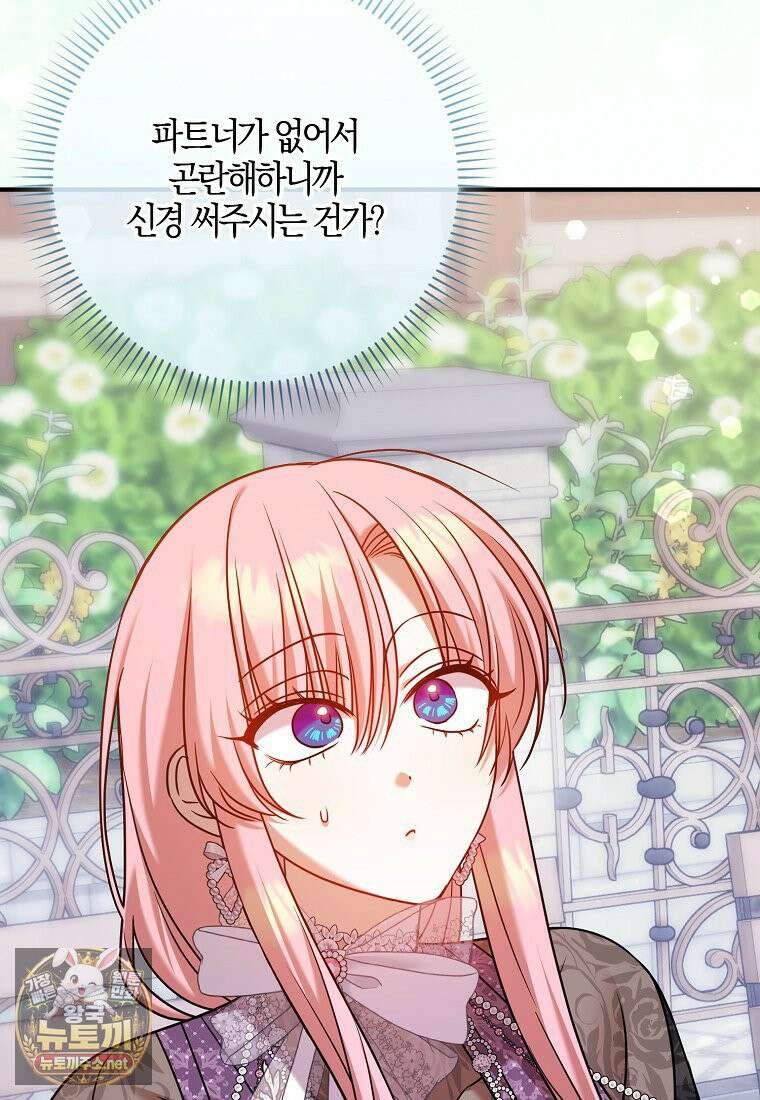 입조심하세요, 성녀님! 28화 3